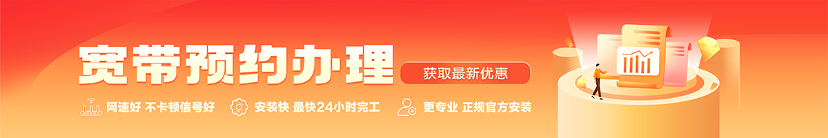 水城宽带办理安装 水城宽带在线办理入口